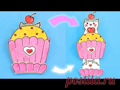 Антистресс Открытка - Поздравлялка в стиле Кавай - YouTube