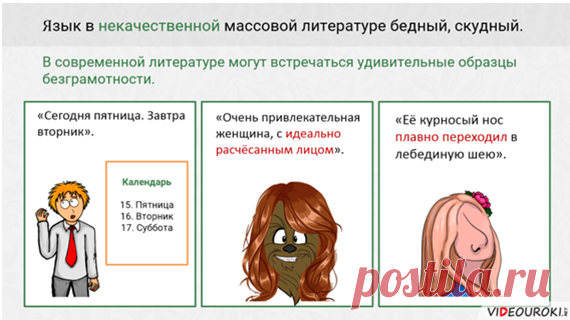 Видеоурок "Русский язык – первоэлемент великой русской литературы" | Русский язык