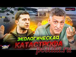 Катастрофа на Каховской ГЭС / Начало контрнаступа Украины / Ответ ЕС и НАТО | «РКН Free» СМИ массово сообщают о контрнаступлении ВСУ в Запорожской области на Ореховском участке. Подрыв Каховской ГЭС скажется на ходе контрнаступления Украины и принесет непоправимый ущерб как экологическая катастрофа. Россия и США имеют негласные договоренности в СВО, но диверсия на Каховской ГЭС перечеркивает..