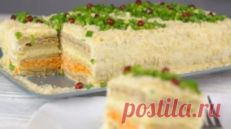 Закусочный торт «Наполеон» 
Закусочный торт «Наполеон»: самый вкусный торт-салат на новогодний стол
Закусочный торт «Наполеон» пользуется огромным успехом: делаю его уже не первый год – и всегда уходит на ура.
Получается очень …