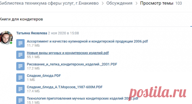 Книги для кондитеров | Библиотека техникума сферы услуг, г.Енакиево