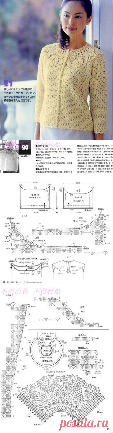Кофта с ажурной кокеткой.