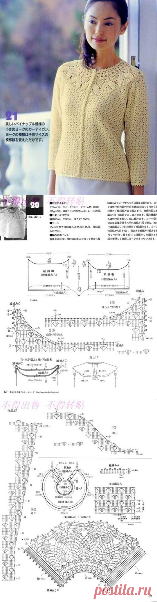 Кофта с ажурной кокеткой.