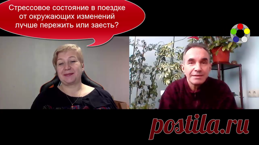 Стрессовое состояние в поездке от окружающих изменений лучше пережить или заесть Можно стрессовое состояние «гасить» тренировочной едой-напитками или использовать для дела.
В поездке на автомобиле водителем лучше быть в состоянии…