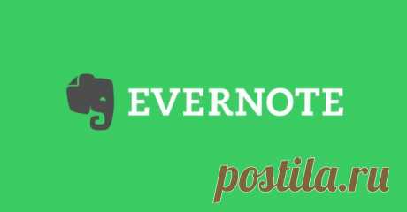 Evernote что это за программа?