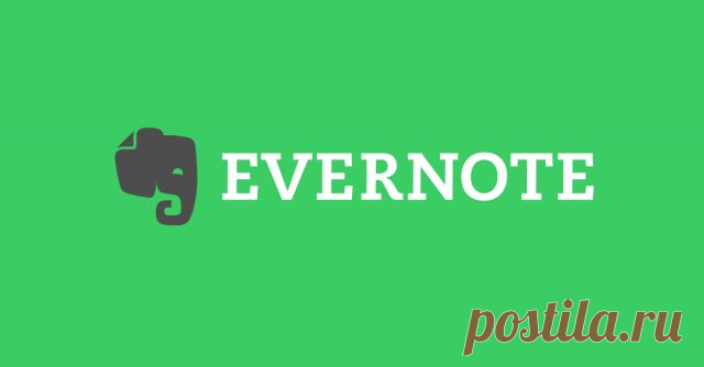 Evernote что это за программа?
