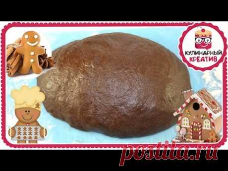 Очень вкусное пряничное тесто/ без меда / Тесто для домика/ Имбирное тесто для пряников