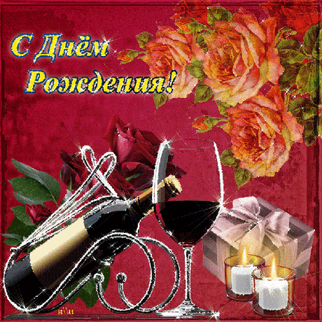 Музыкальная открытка - С днем рождения!