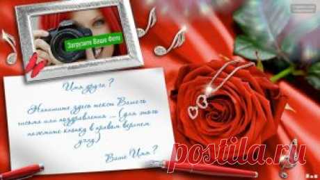ЗАПОЛНИТЬ ОТКРЫТКУ СВОИМИ СЛОВАМИ:  https://1romantic.com/musicalnye-pozdravleniya/ya-eto-ty-ty-eto-ya/ Поздравления с днем рождения женщине своими словами, только идеального качества, только в Rutube. Подарите дорогой женщине свое незабываемое эксклюзивное музыкальное видео поздравление с днем рождения, написанное своими словами, желая ей только самое доброе, искреннее и чувственное! Вам нужно только, написать свой текст, загрузить свое фото и любимую композицию.  Согласи...