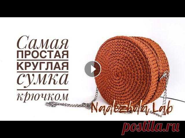 Самая простая круглая сумка из шнура. С чего начать вязать крючком? #StayHome and crochet #WithMe Вязание крючком для начинающих. Самая простая круглая сумка из шнура. С чего начать вязать крючком? С вязанием такой сумочки справятся даже те, кто то...