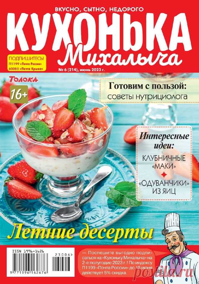 Кухонька Михалыча №6 2023.