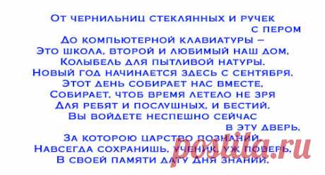 Сценарий 1 сентября в школе 2015. Готовый сценарий » *Всегда праздник!*