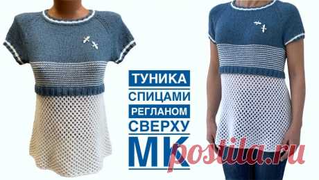 Реглан сверху с классическим ростком. Летняя туника спицами. Подробный МК.