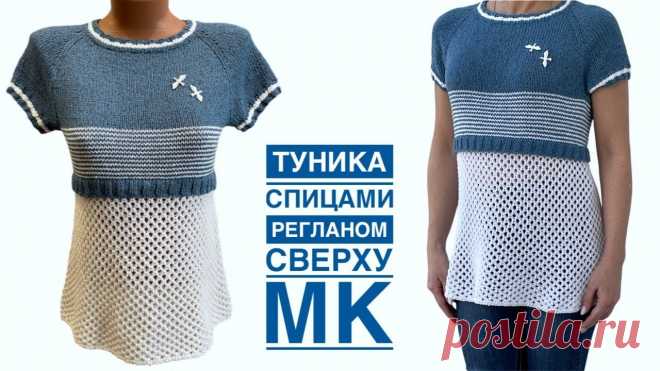 Реглан сверху с классическим ростком. Летняя туника спицами. Подробный МК.