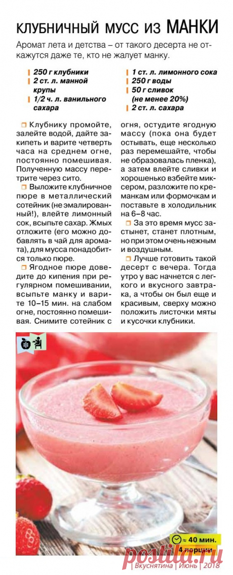 Клубничный мусс из манки