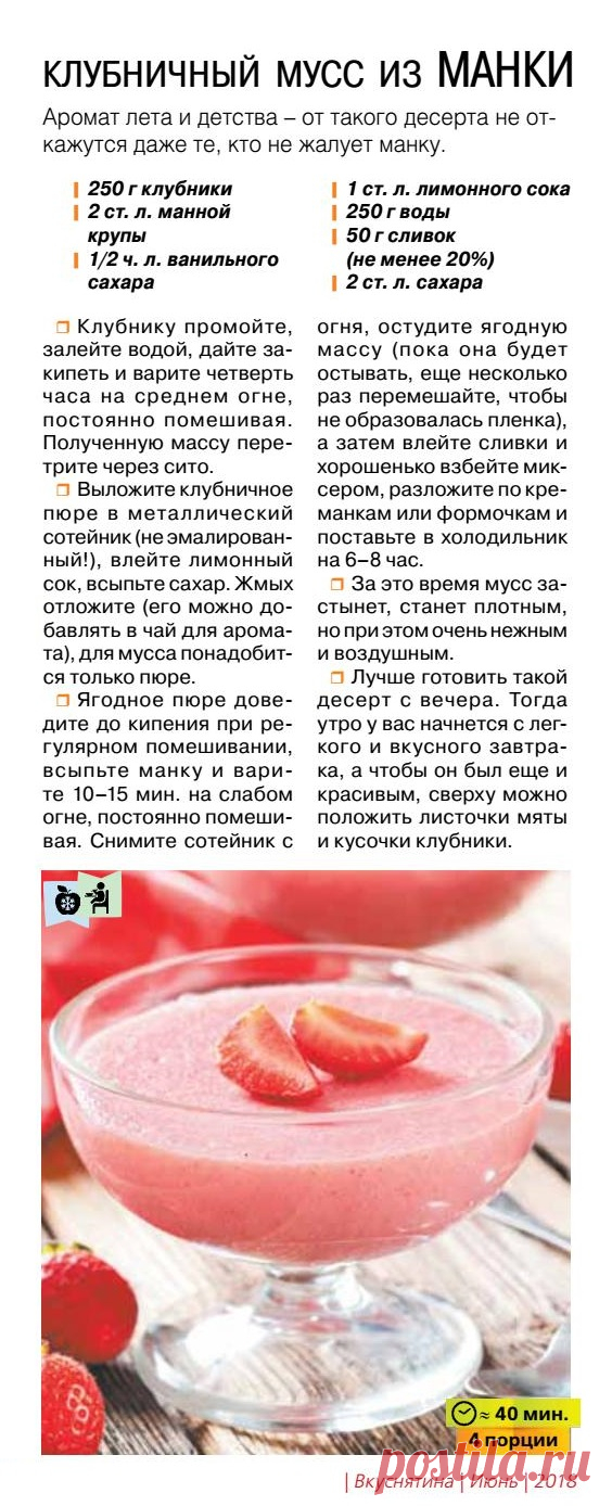 Клубничный мусс из манки
