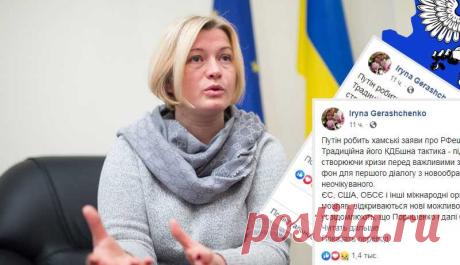 Геращенко была опубликована соответствующая запись в социальной сети «Фейсбук» в которой чиновница подробно изложила своё виденье касательно ситуации вокруг недавно принятого решения в отношении жителей отдельных территорий Донецкой и Луганской областей.