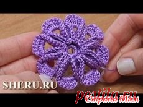 Как связать цветок с объемными лепестками крючком - Страна Мам