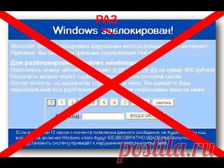 Как убрать WINLOCKER или, как не попасться на него!