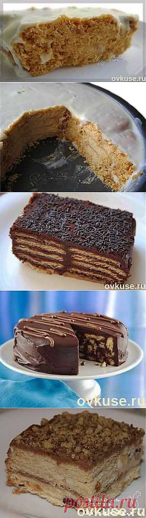 ВАРИАНТЫ ТОРТОВ ИЗ ПЕЧЕНЬЯ (без выпечки) - Простые рецепты Овкусе.ру