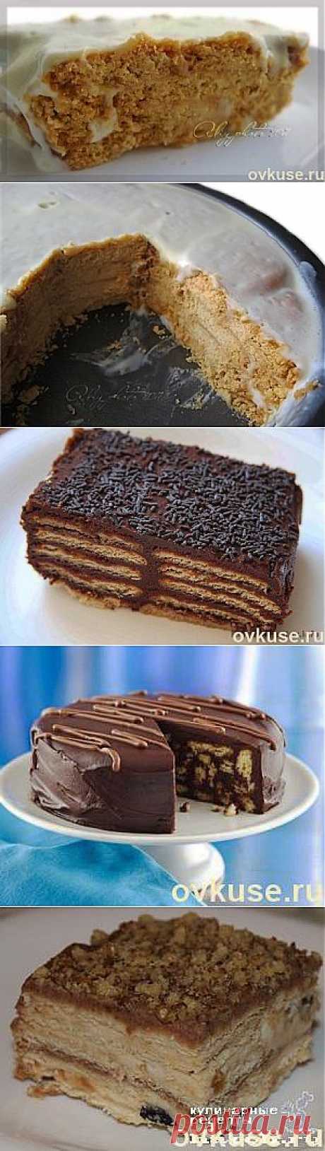 ВАРИАНТЫ ТОРТОВ ИЗ ПЕЧЕНЬЯ (без выпечки) - Простые рецепты Овкусе.ру