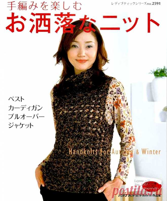 Handknits For Autumn-Winter - Китайские, японские - Журналы по рукоделию - Страна рукоделия