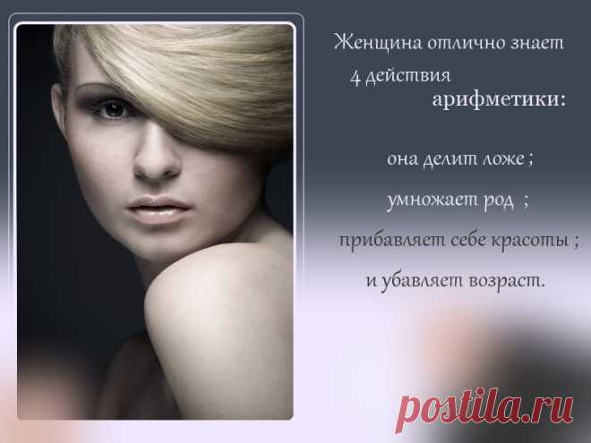 Женщина -часто загадка!
