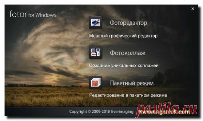 Fotor 2.0.3 - мощный и бесплатный графический редактор для обработки фотографий и создания коллажей