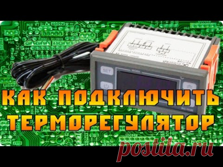 Обзор подключения терморегулятора 112Е.