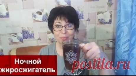 БУДЕТЕ в ШОКЕ!!!ЖИВОТА НЕ СТАЛО!Один Стакан ПЕРЕД СНОМ и ХУДЕЙТЕ ЛЕГКО Минус 2,5 кг в НЕДЕЛЮ ! | helen marynina | Дзен