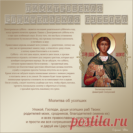 Димитровская родительская суббота