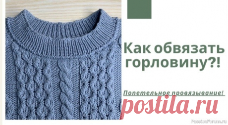 Как обвязать горловину спицами? Видео МК | Вязание спицами для начинающих