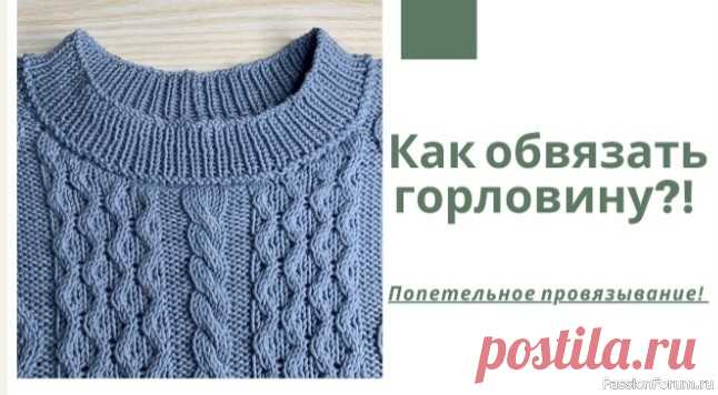 Как обвязать горловину спицами? Видео МК | Вязание спицами для начинающих