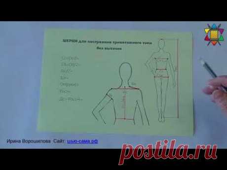 Как снять с себя и записать основные мерки