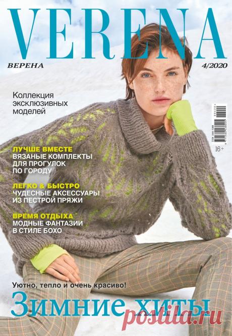 Журнал-V по вязанию №4 2020 Россия