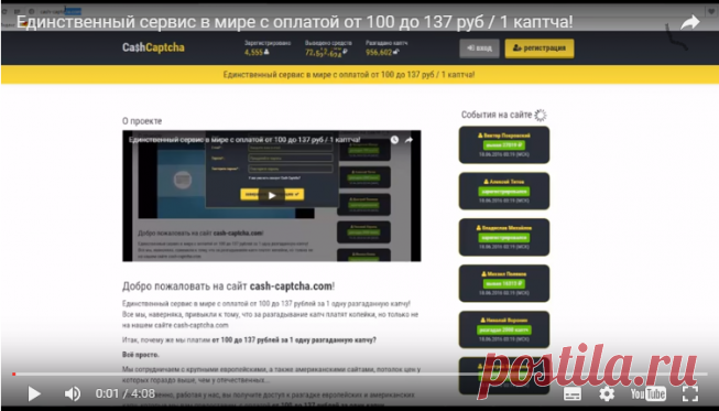 Ca$hCaptcha. От 100 до 137 рублей за одну разгаданную капчу