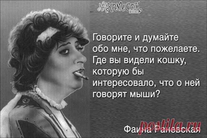 Колкий юмор от великой Раневской