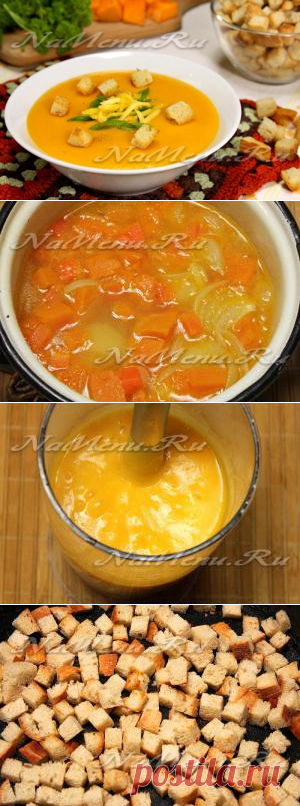 Рецепт супа-пюре из тыквы с сыром и сухариками