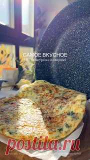 ЯжеХозяйка Самое вкусное ПП хачапури на сковороде 🧀

190 ккал на 100 г 🔥
⠀
ИНГРЕДИЕНТЫ:
- 100 мл молока
- 2 яйца
- 60 г рисовой муки 
- 125 г сыра сулугуни 
- 100 г творога 5-9% 
- соль, черный перец
- зелень