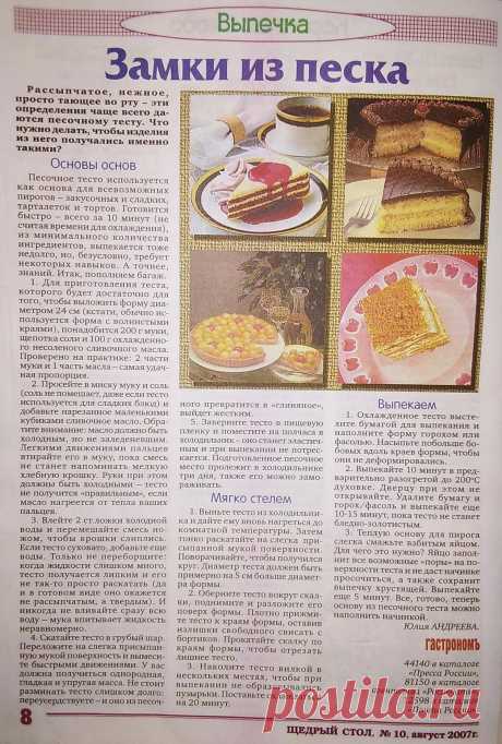 Секреты песочного теста