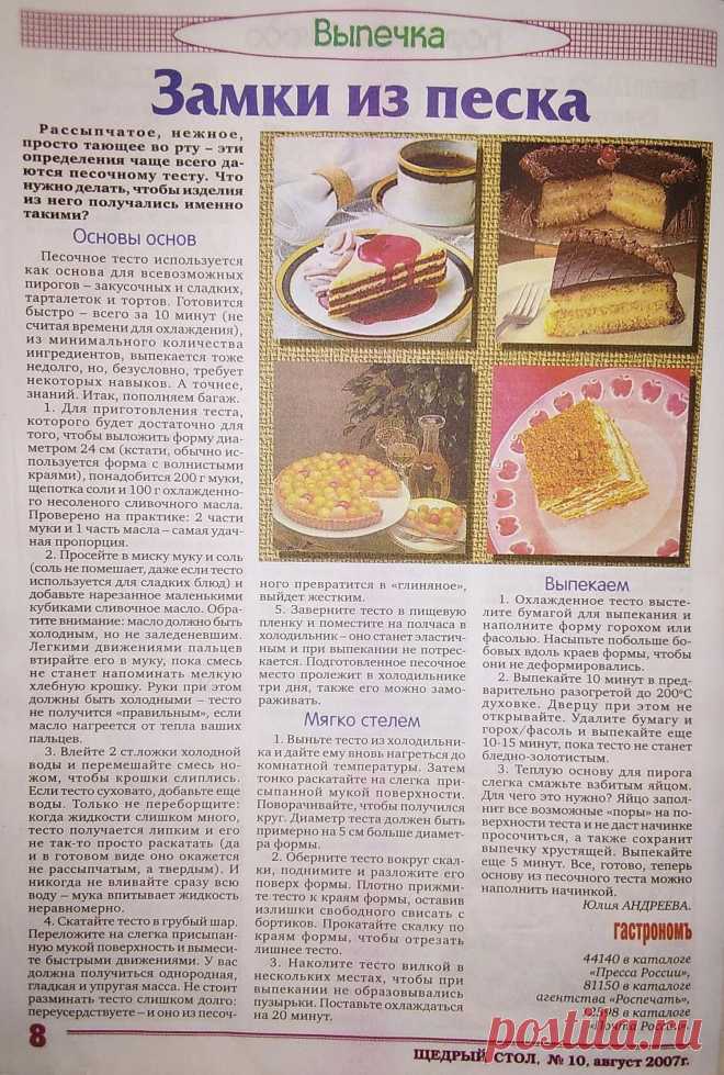Секреты песочного теста