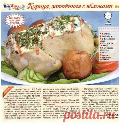 Курица запеченная с яблоками