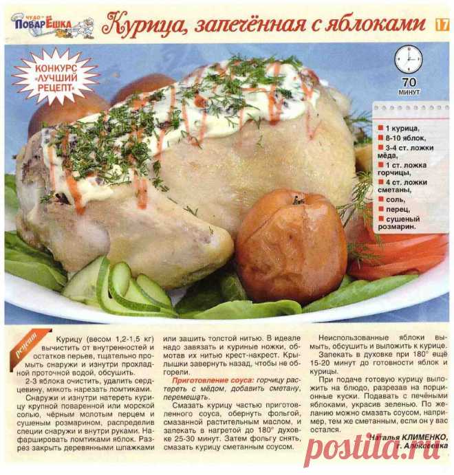 Курица запеченная с яблоками