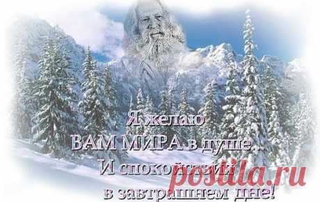 Благодарю Тебя, мой Бог, за каждый день,
Счастливый день, или несущий испытанья.
Благодарю Тебя, мой Бог, за свет и тень,
Ведь в темноте видней Твое сиянье.

Благодарю Тебя и верю, что всегда
Ты вразумишь меня, наставишь и научишь.
Благодарю, что через трудности ведя,
Ты приведешь меня туда, где будет лучше.

Благодарю Тебя за доброту Твою,
За то, что терпелив Ты был сверх всякой меры.
Благодарю за то, что я сейчас пою,
Что дал мне милости Твои, любовь и веру.
