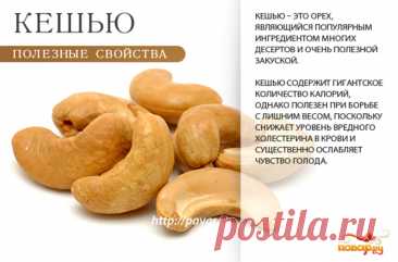 Кешью полезные свойства
