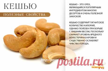 Кешью полезные свойства