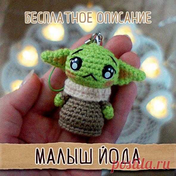 Малыш Йода крючком. Амигуруми схемы и описания. Автор: @gab_toys | IRINELY.ART