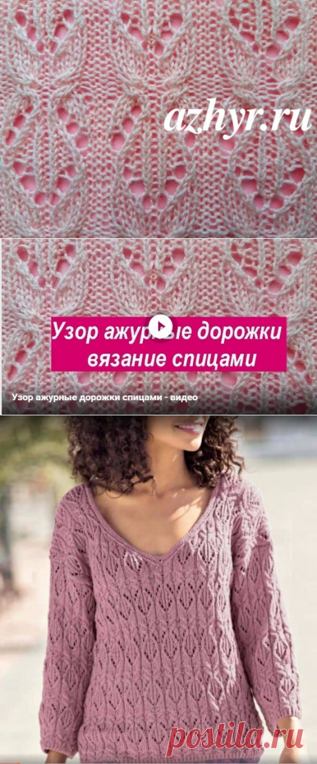 Узор ажурные дорожки спицами | АЖУР - схемы узоров