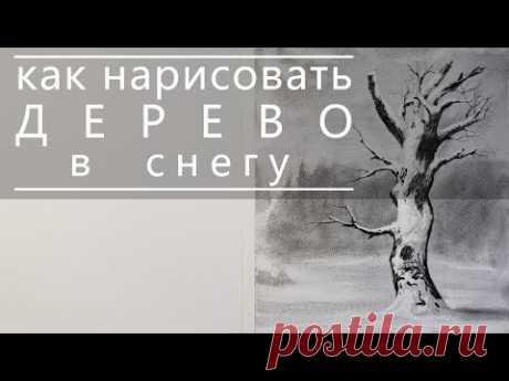 Как нарисовать дерево в снегу