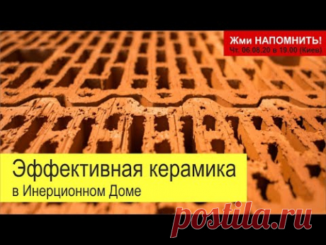 Часть 2. Крупноформатные керамические блоки в многослойной стене. Ответ на вопросы.
